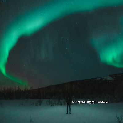 나의 별자리 찾는 법 - 처녀자리