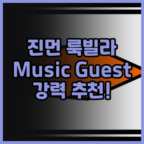 진먼 룩 빌라 숙박 후기 Music ..