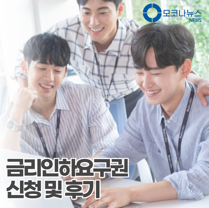 금리인하요구권-신청-및-후기