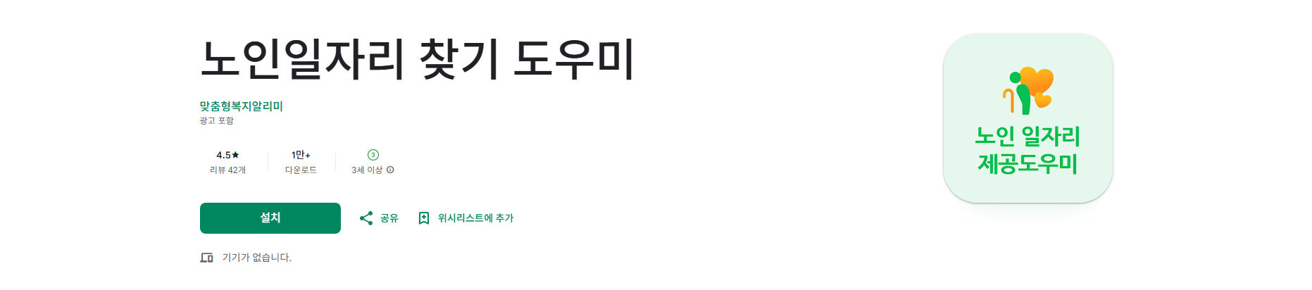 노인일자리 찾기 앱, 노인 일자리 참여 방법, 우리 동네 노인일자리 검색