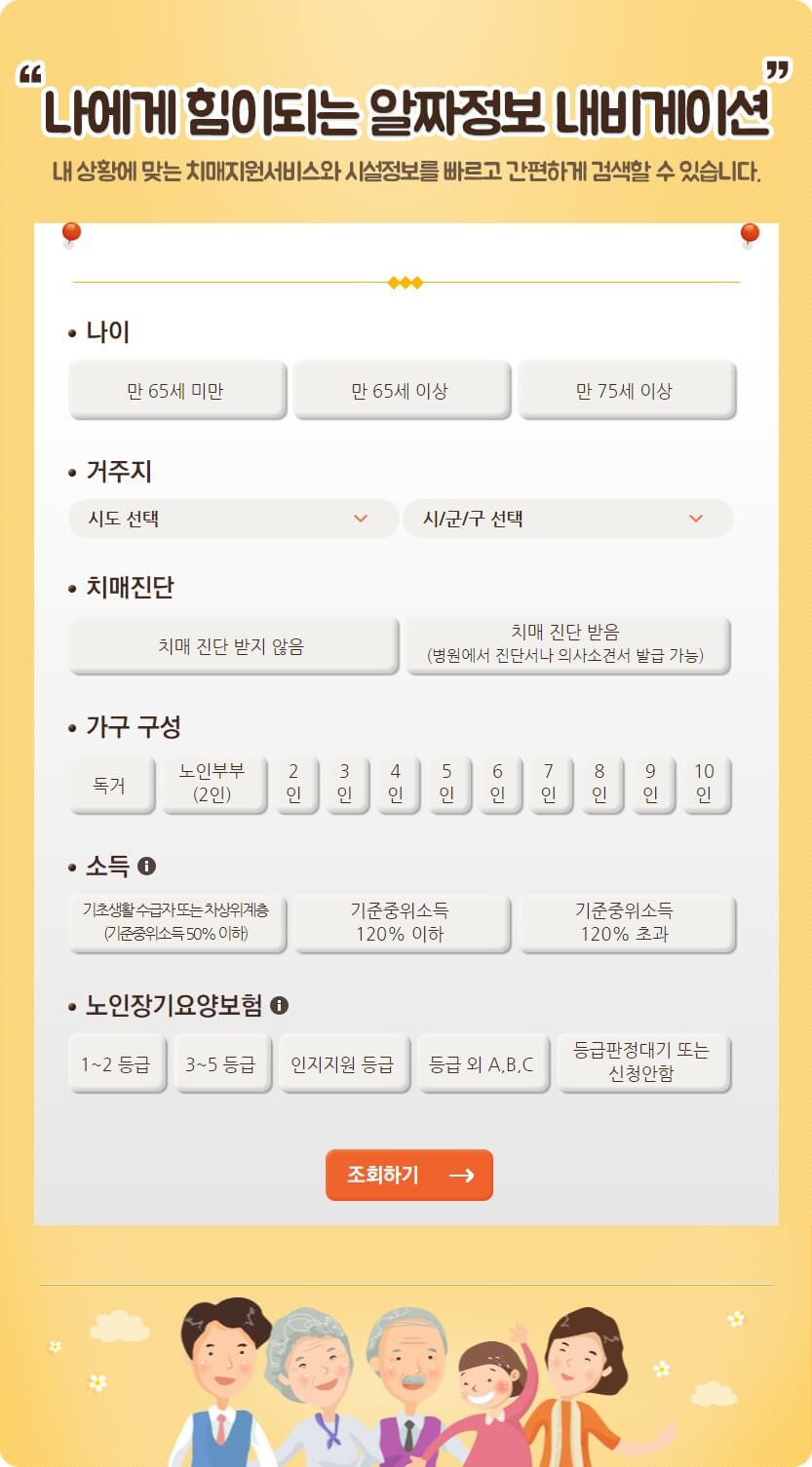 알짜정보 내비게이션