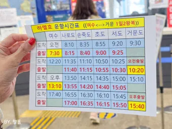 고흥 녹동항에서 거문도 배편 왕복 이용후기 차량선적까지_10