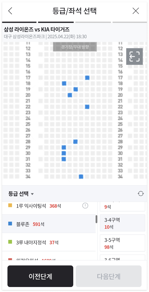 남아 있는 좌석이 파란색 네모칸으로 활성화 되어 있음