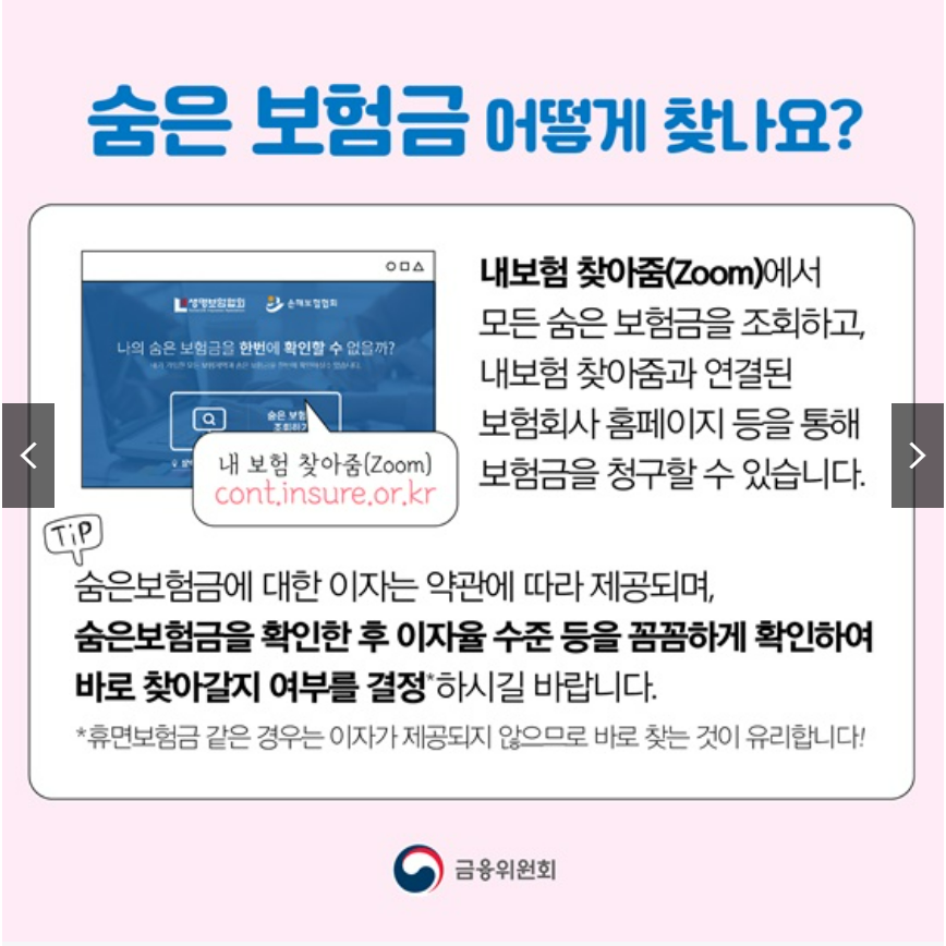 숨은보험금 찾는방법