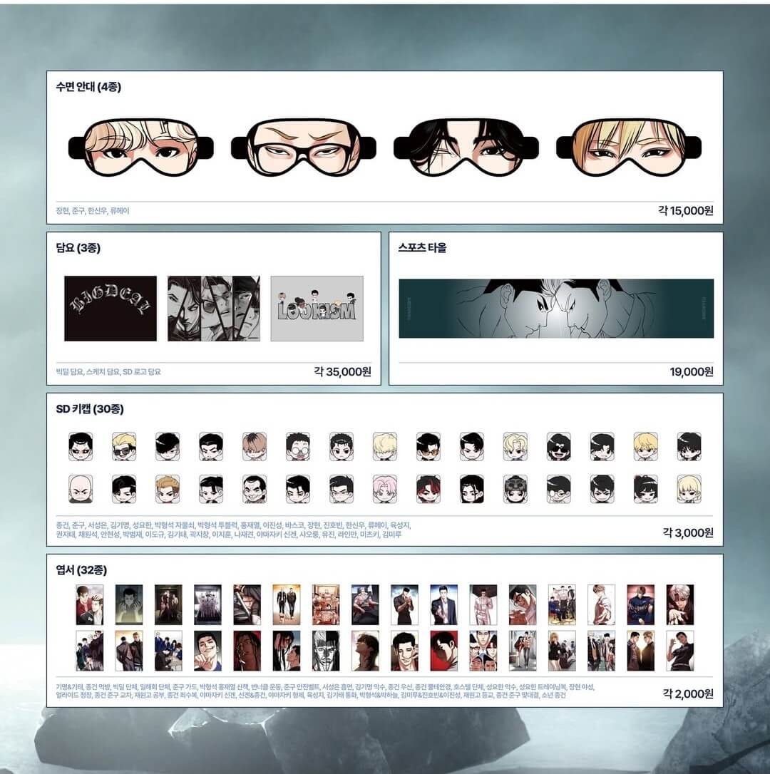 외모지상주의 종건 잡기 팝업 사전예약 굿즈