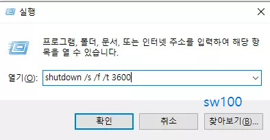 컴퓨터 예약 종료 실행