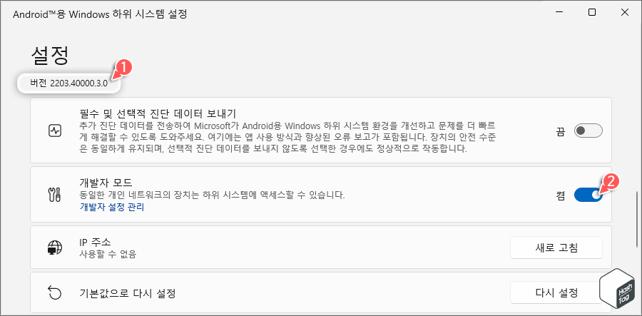 Android용 Windows 하위 시스템 설정 > 개발자 모드 켬