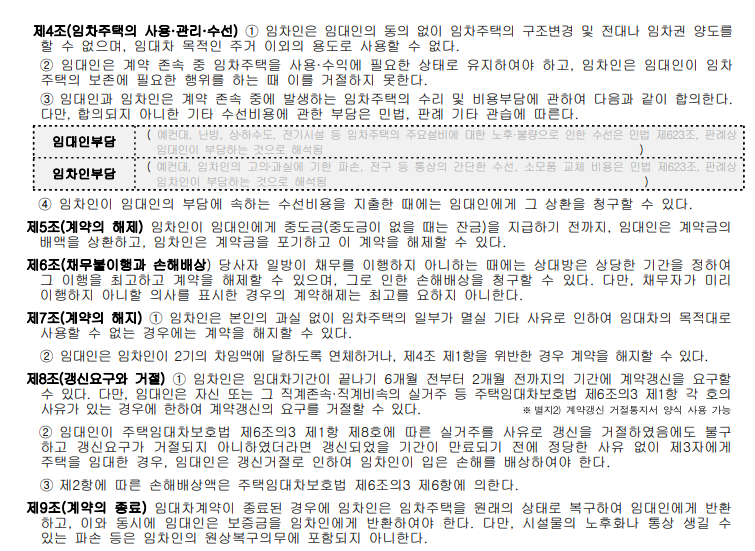 부동산 임대차 계약서 무료양식