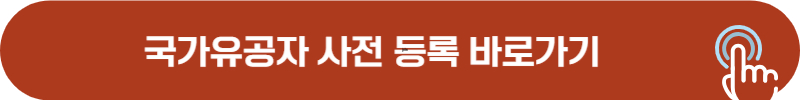 레츠코레일 국가유공자 사전등록 페이지