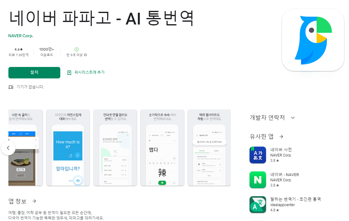 파파고