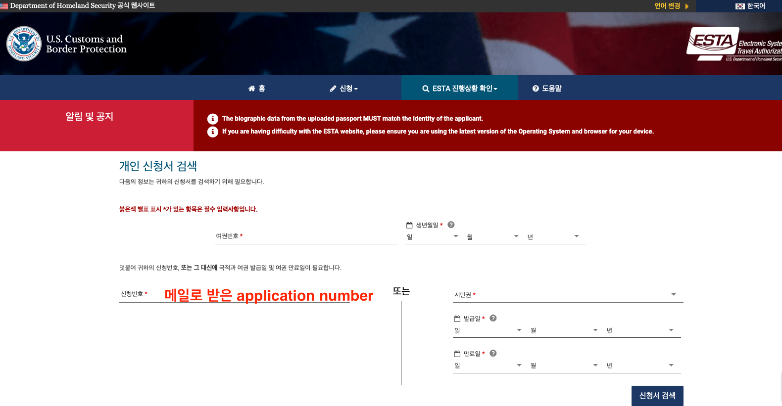 ESTA 신청서 확인