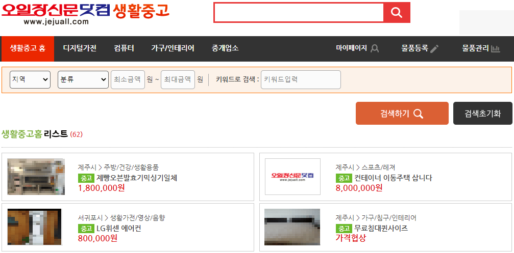 제주오일장신문-생활중고-물건-거래