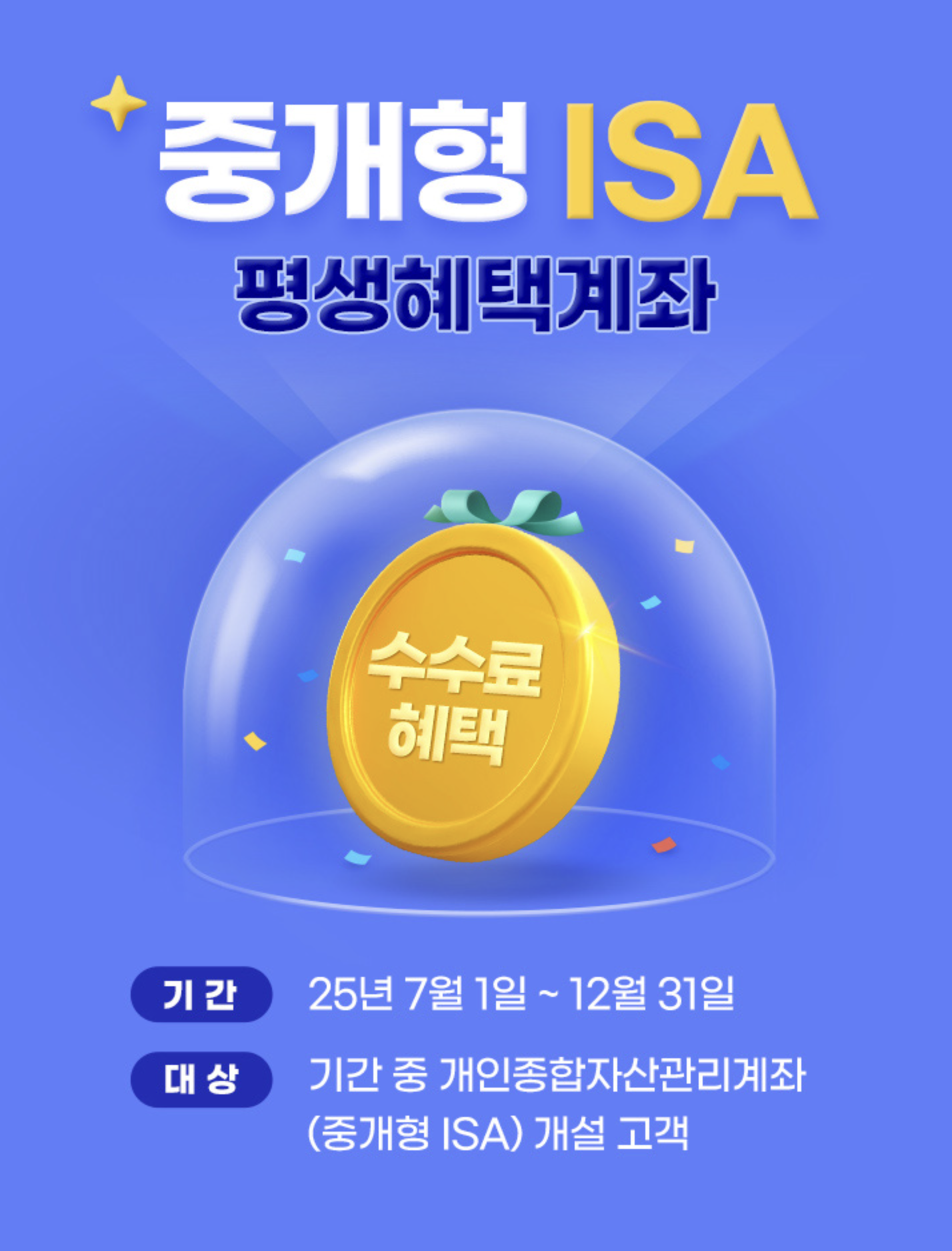삼성증권 ISA 계좌 개설 이벤트