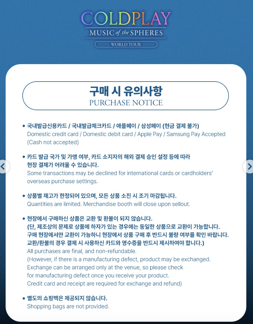 콜드플레이 내한공연 2025 굿즈 구매 가이드 &ndash; 공식 MD 가격&amp;#44; 구매 방법&amp;#44; 위치 총정리