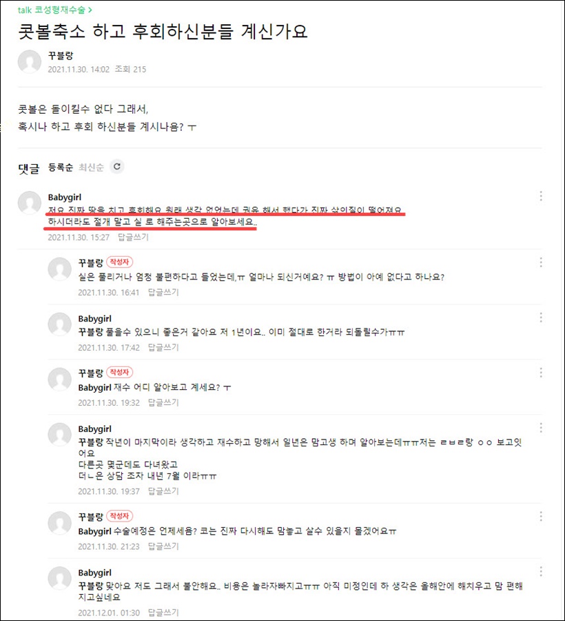 콧볼축소 수술 후회