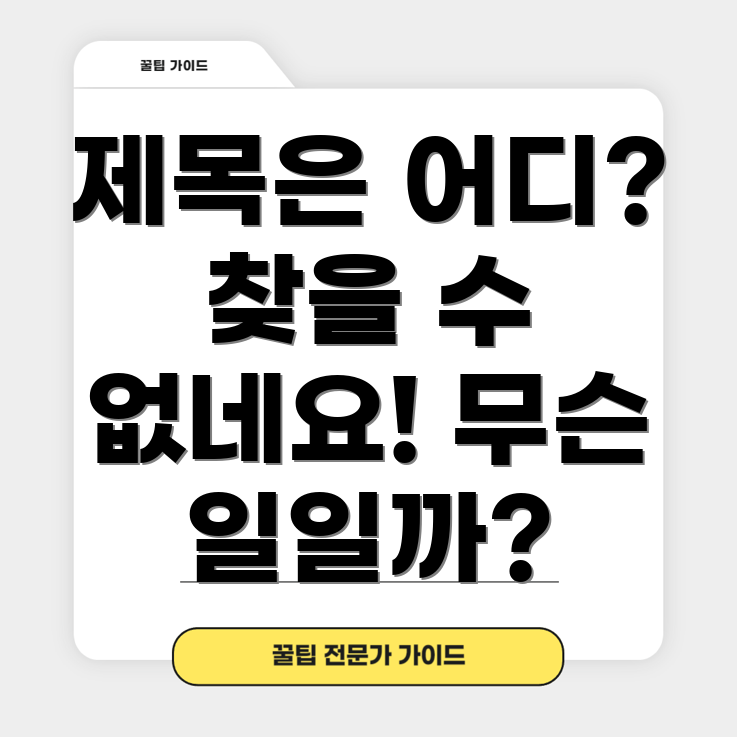 포커스 키워드를 찾을 수 없음