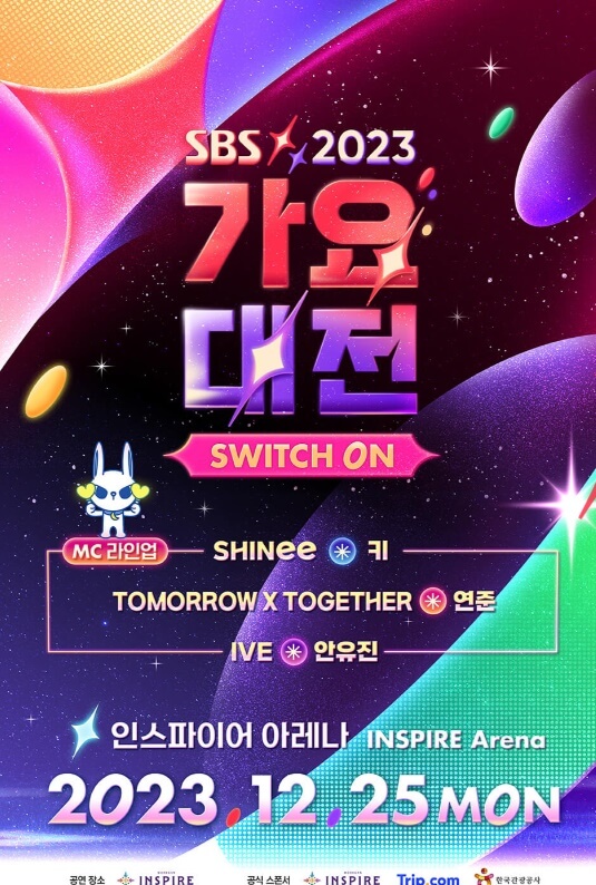 SBS 가요대전 방청