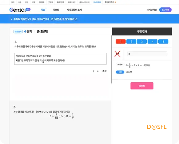 지니아튜터 살펴보기 6