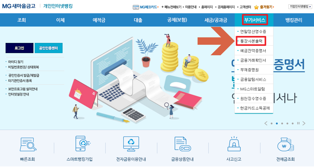 새마을금고 통장사본 출력