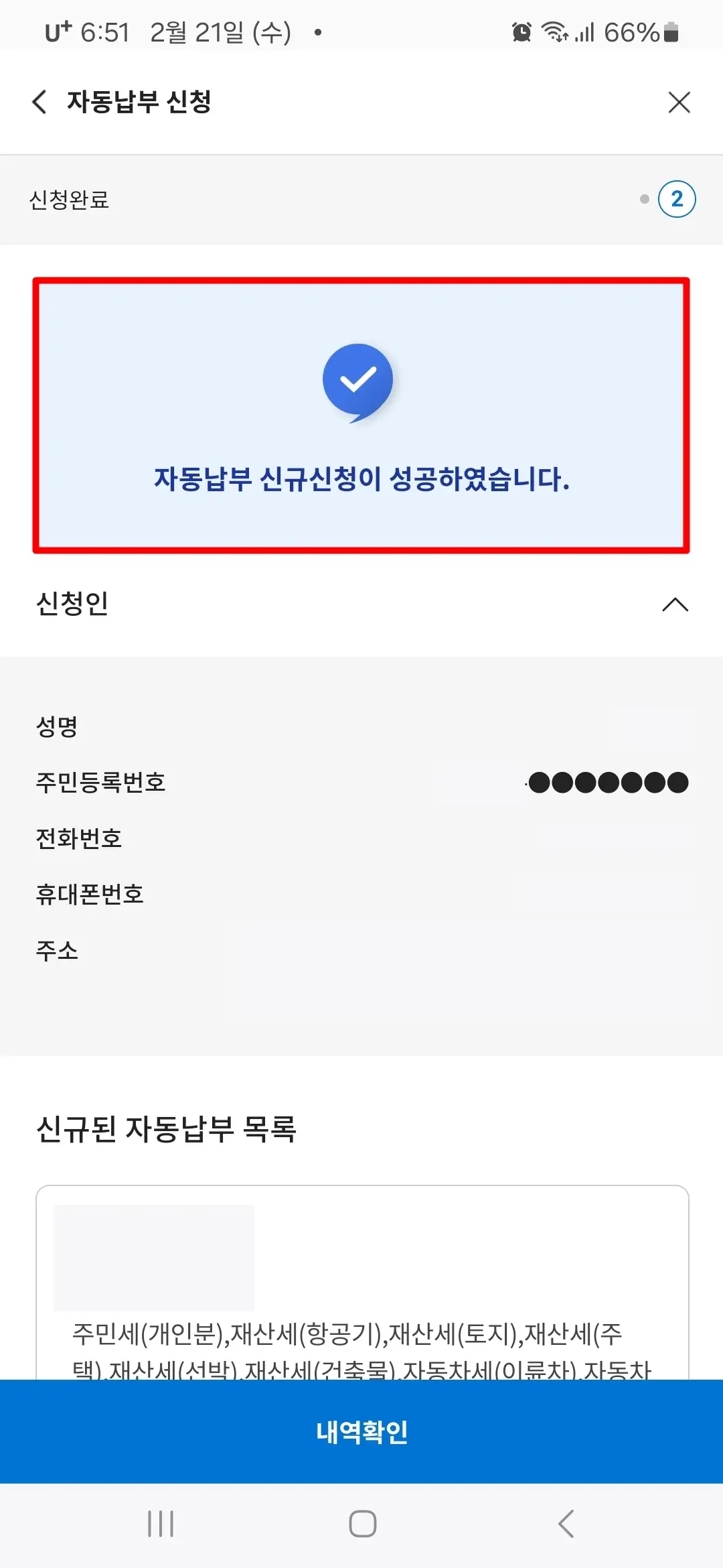 자동납부 신규 신청 완료
