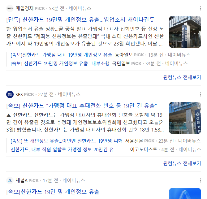 신한카드 개인정보 유출 기사