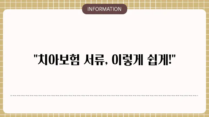 에이스 손해보험 치아보험 진료확인서 다운로드