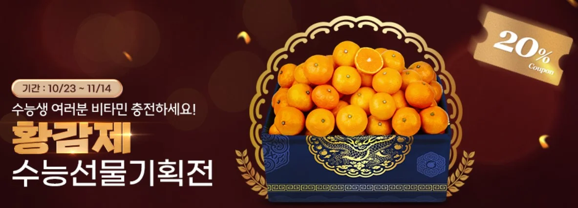 감귤 할인 황감제 특별전