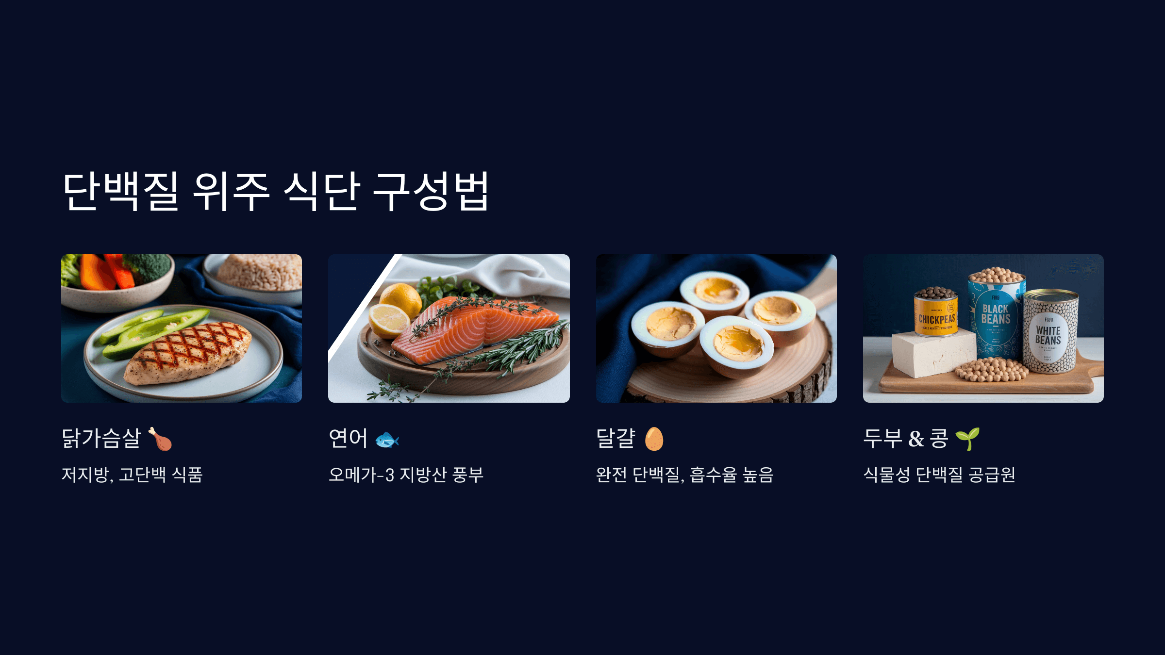 식단 구성