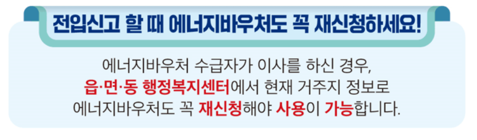 전입신고 할때도 난방지원신청