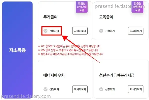 주거급여신청하기
