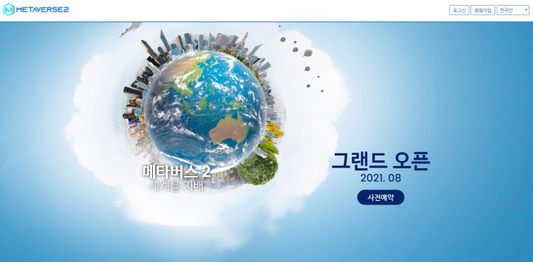 메타버스2-홈페지-메인화면