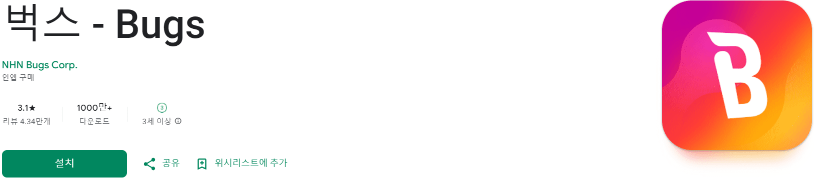 음악 어플 추천 (6).png