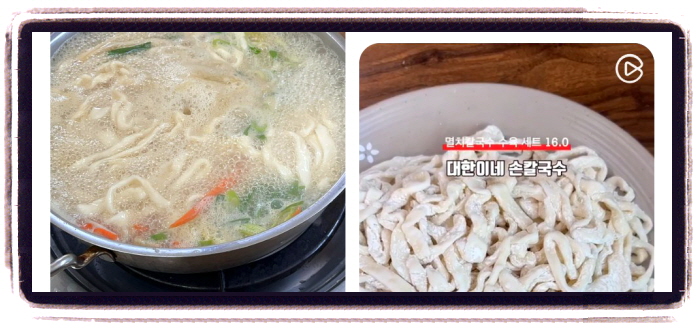오늘N 할매 식당 손칼국수