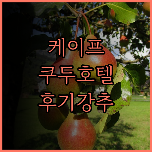 케이프 쿠두 호텔 꼬 야오 노이, 팡