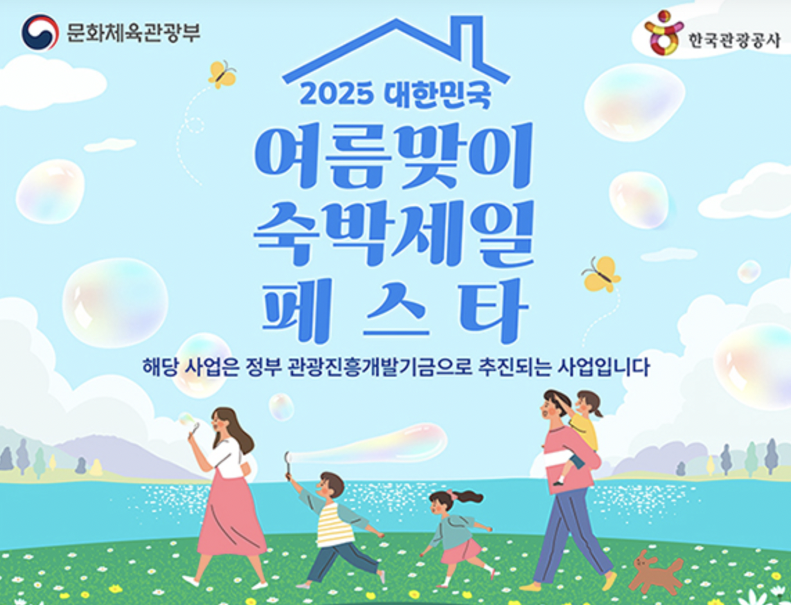 여름휴가 숙박할인권 할인 혜택 받고 여행떠나요