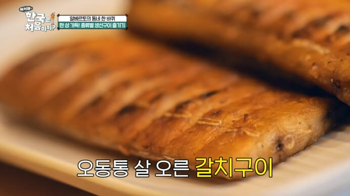갈치구이