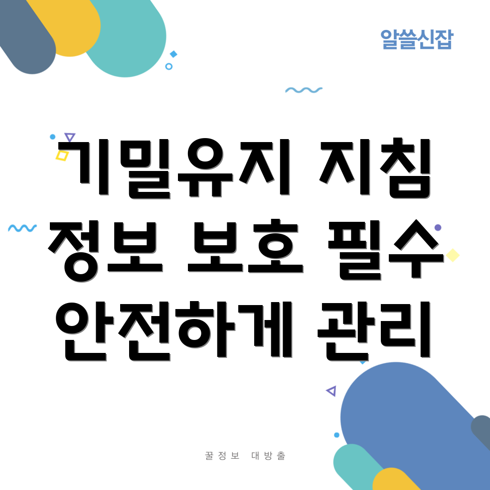 기밀유지