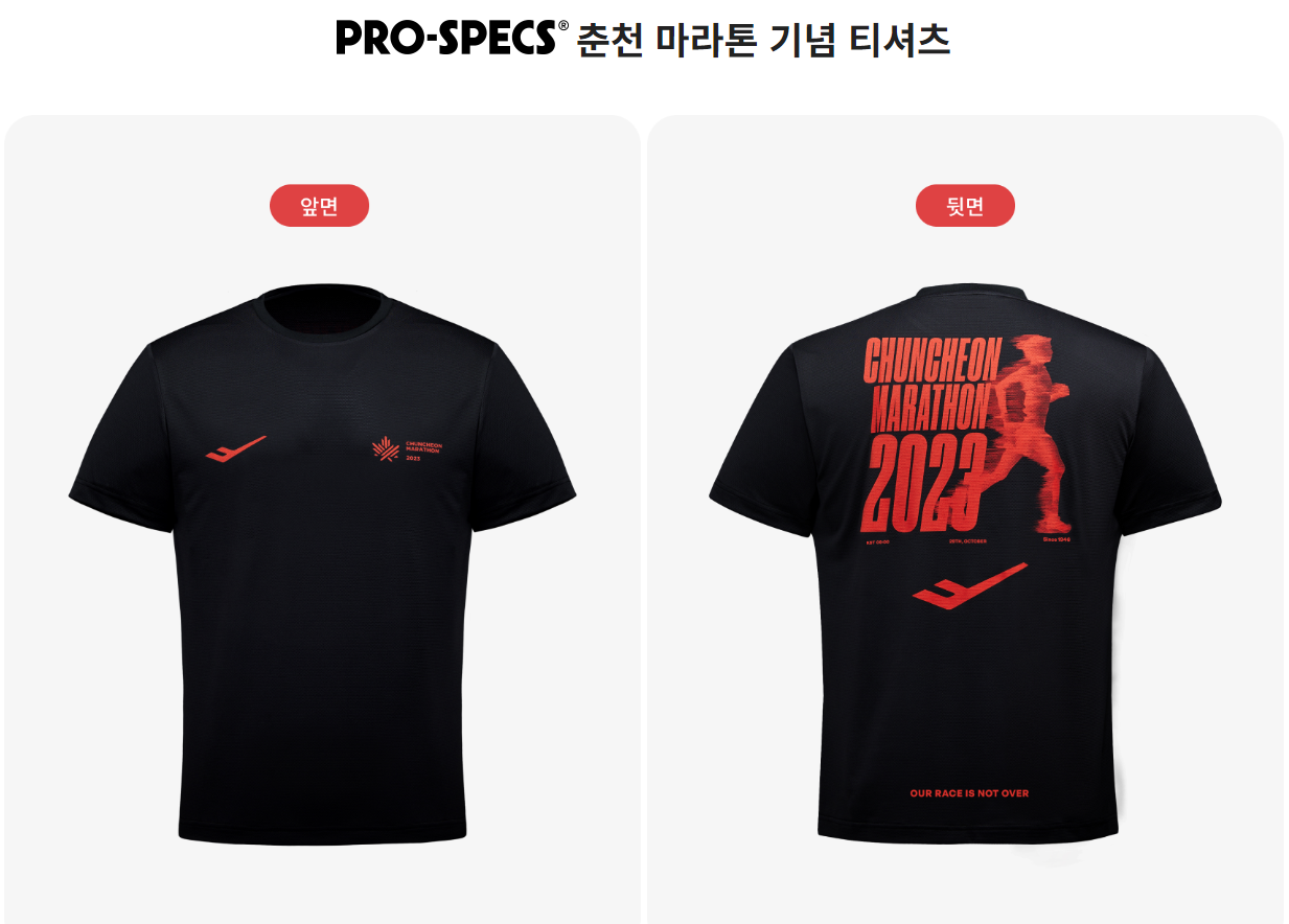 춘천 마라톤 기념 티셔츠