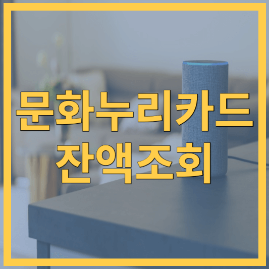 문화누리카드