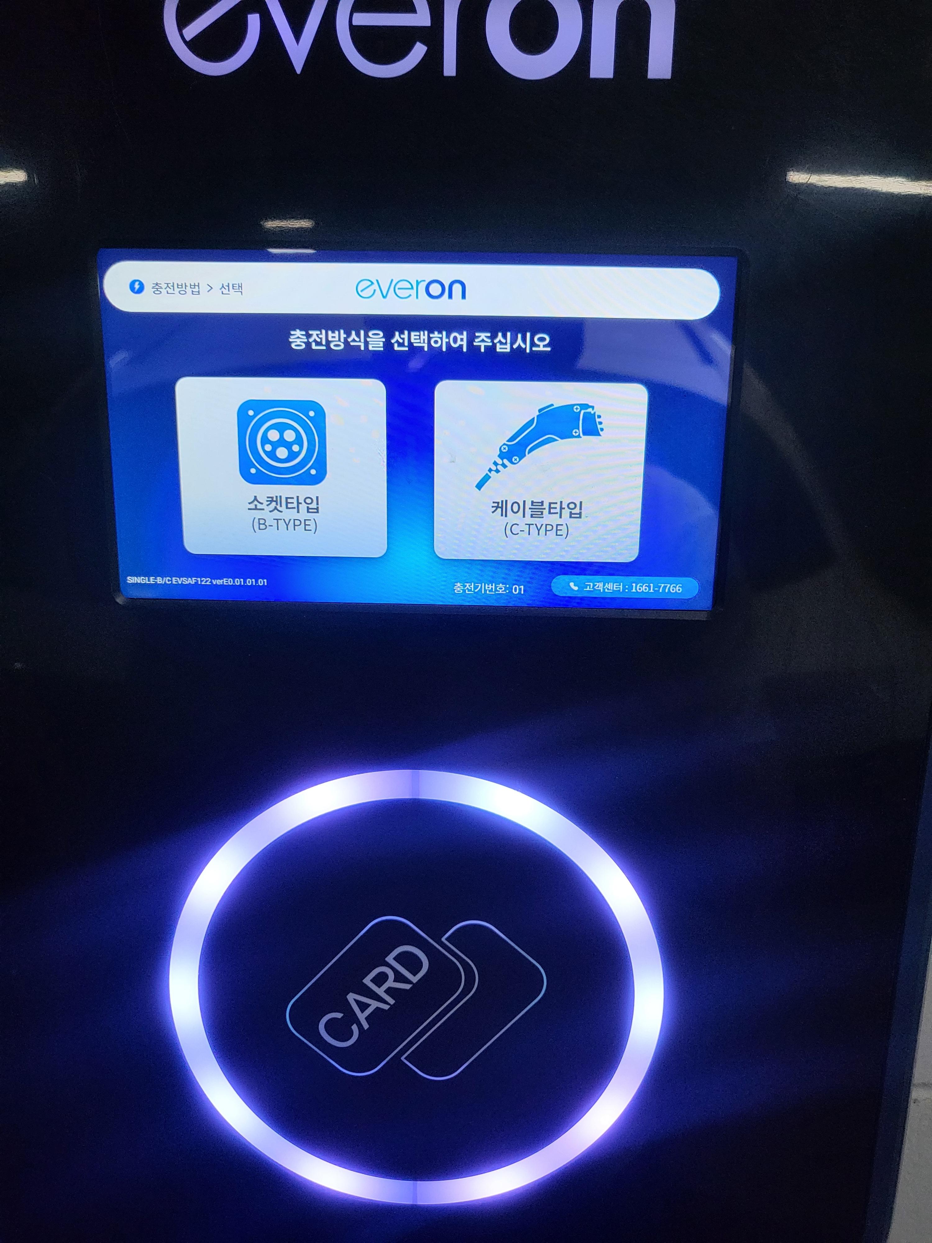 에버온 전기차 충전기 사용법