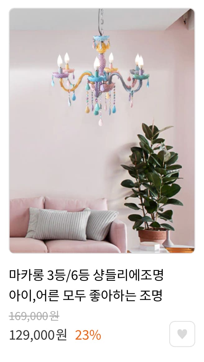 비츠 조명 샹들리에 가격 사진