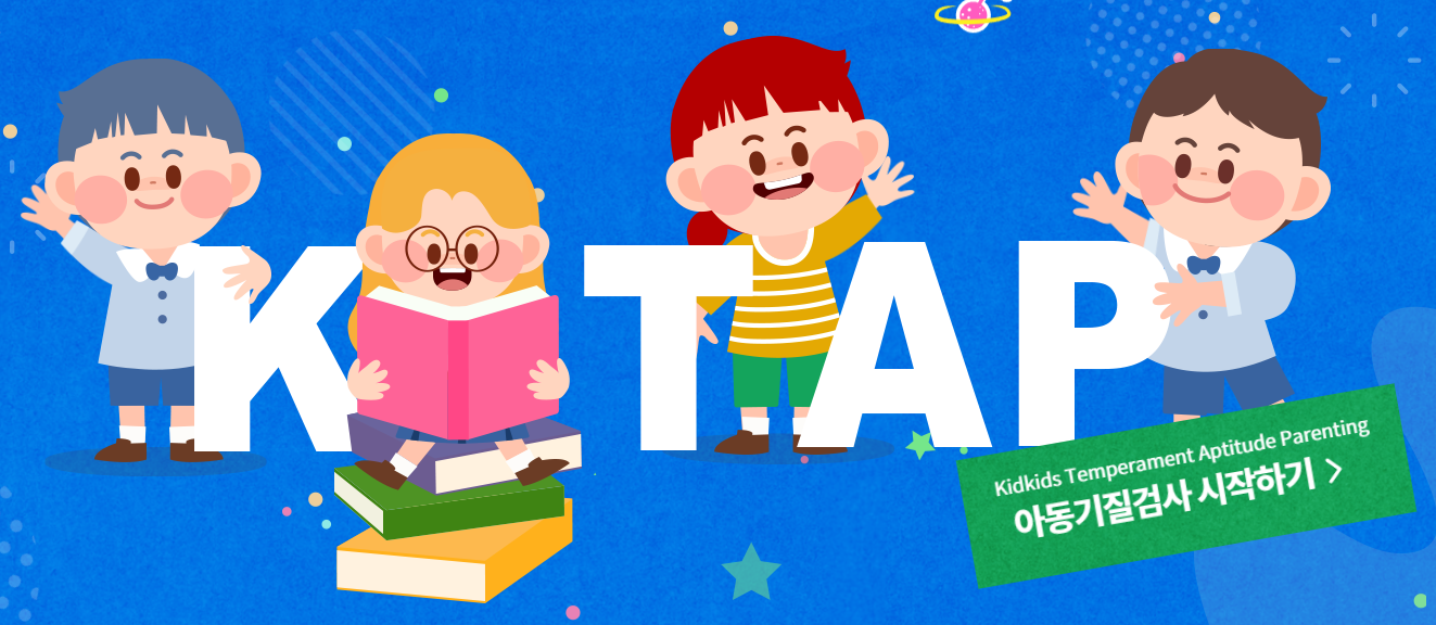아이 성향 검사, 연령별 맞춤 무료 검사 추천