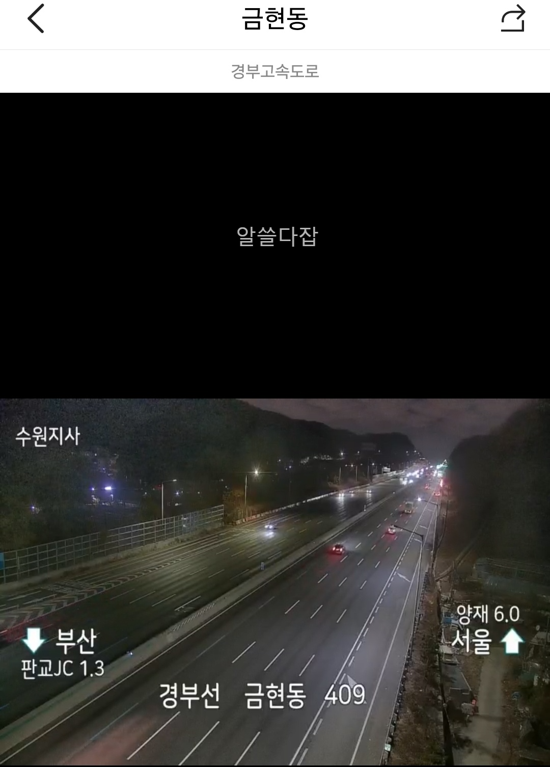 고속도로 교통상황 CCTV 실시간