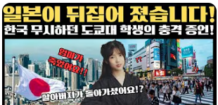 '일본이 뒤집어 졌습니다' 이미지