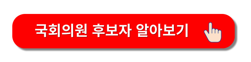 2024년-국회의원-선거일-총선