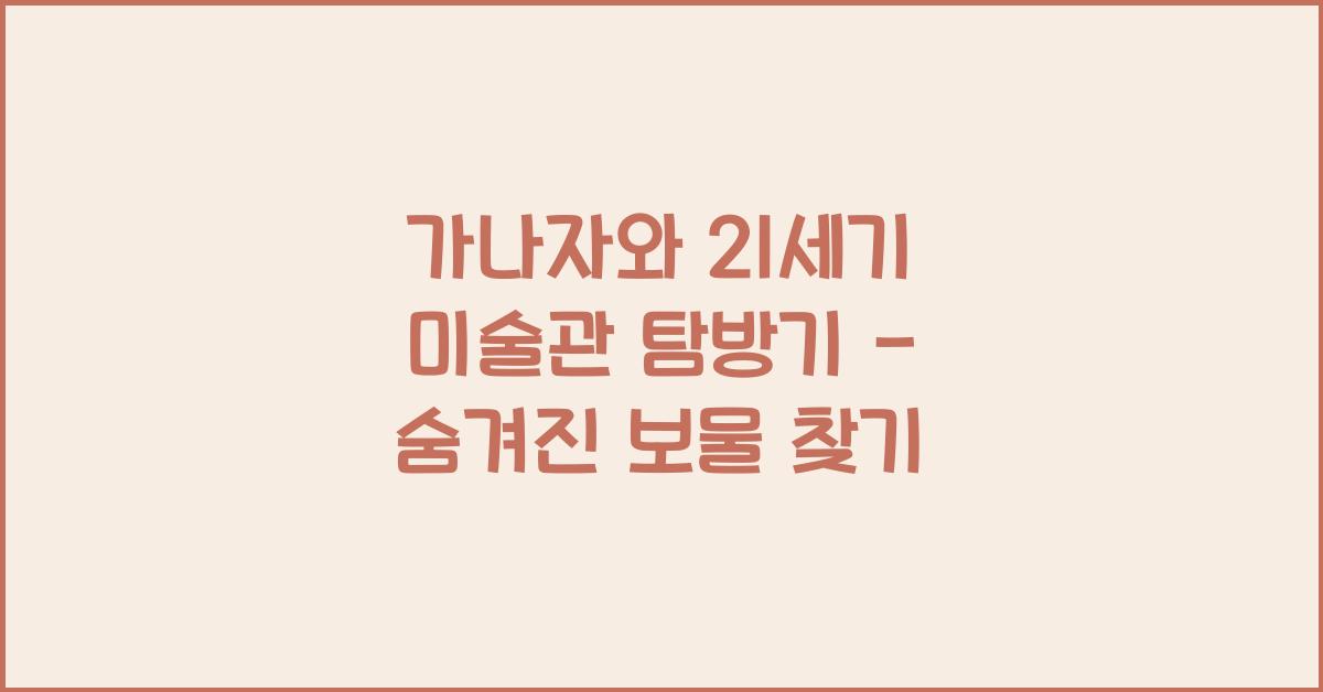 가나자와 21세기 미술관