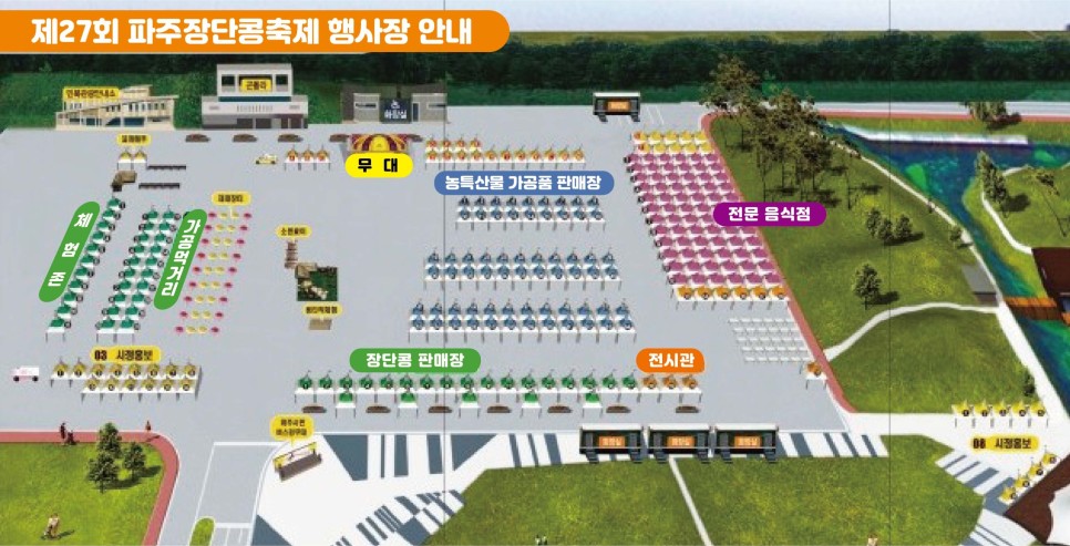 2023 파주 장단콩 축제 행사일정, 콩 가격, 교통 정보 총정리 (01)