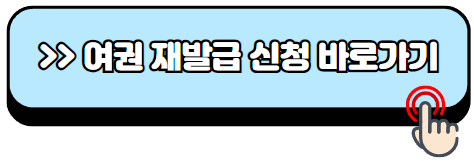 여권-재발급-온라인-신청-준비물-사진규격-비용