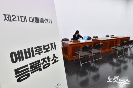 대통령 선거일