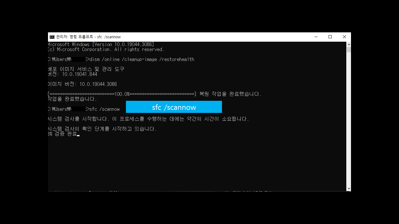 sfc 명령어